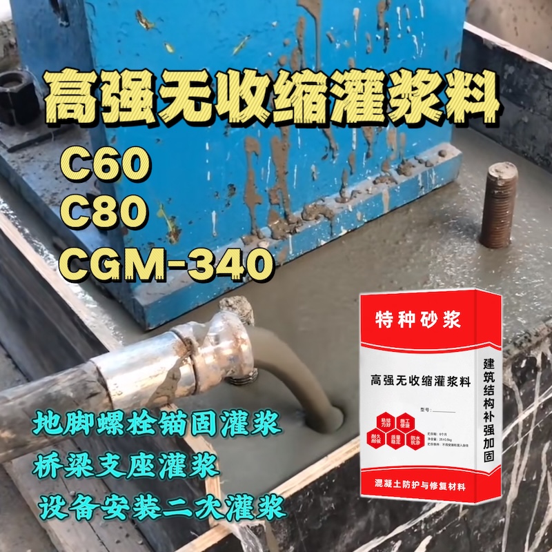 曹县灌浆料施工需要振捣吗？